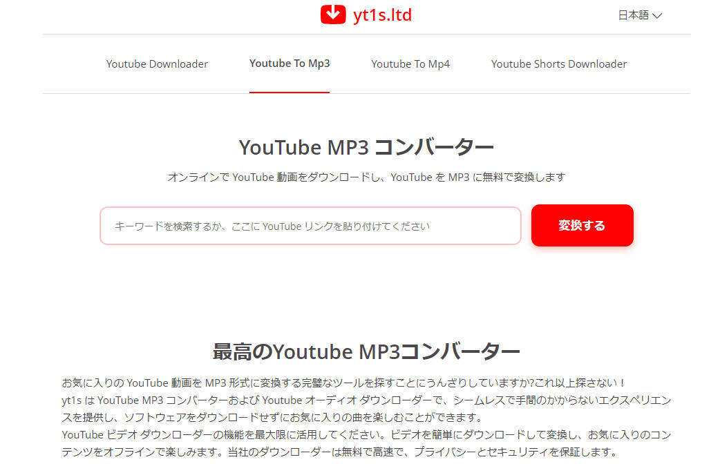 YouTube MP3変換サイト：yt1s