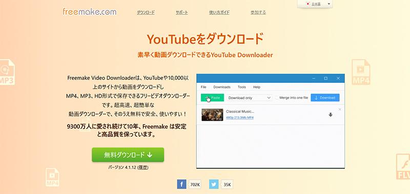 YouTube保存ソフト：Freemake Video Downloader