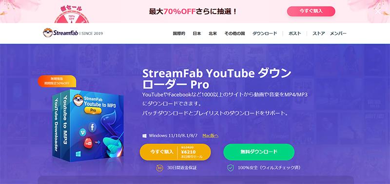 StreamFab YouTube 動画ダウンローダーPro