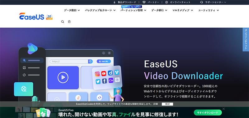 YouTube動画をオフラインで再生できる：EaseUS Video Downloader