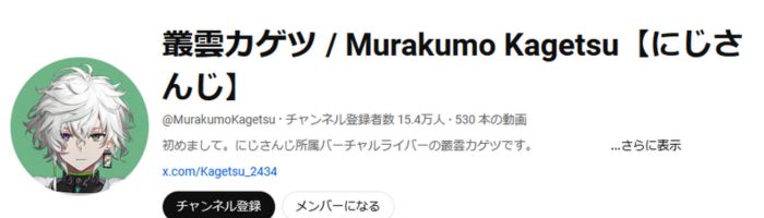 YouTubeライブランキング：叢雲カゲツ / Murakumo Kagetsu【にじさんじ】