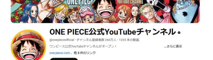 YouTubeライブランキング：ONE PIECE公式YouTubeチャンネル