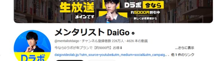 YouTubeライブランキング：メンタリスト DaiGo