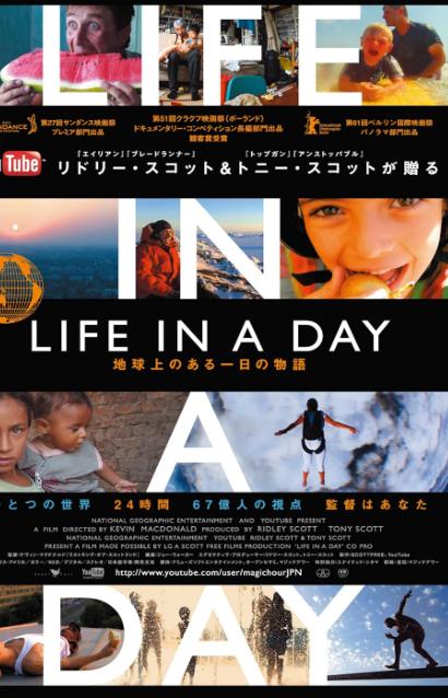 YouTubeで見れる映画おすすめ10：LIFE IN A DAY 地球上のある一日の物語
