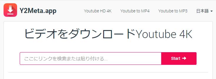 youtube mp3変換・ダウンロードサイト：Y2meta.app