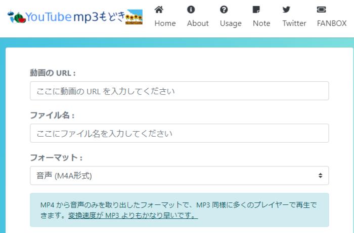 youtube mp3変換・ダウンロードサイト：YouTube mp3もどき