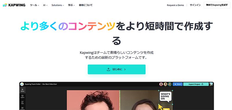 YouTubeのショート動画のサイズに変更できるツール：KAPWING