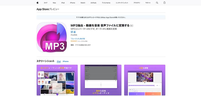 iphone向けYouTube MP3変換アプリ①：MP3抽出 - 動画を音楽 音声ファイルに変換する