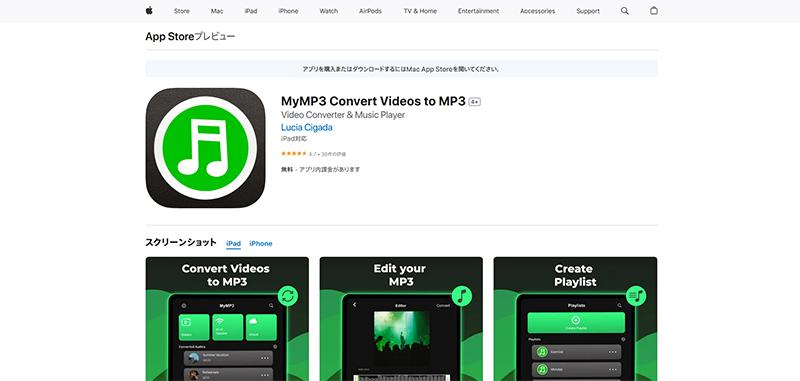 iphone向けYouTube MP3変換アプリ③：MyMP3 