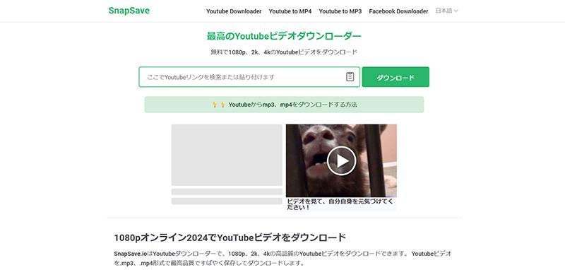 iphone向けYouTube MP3変換サイト②：snapsave.io