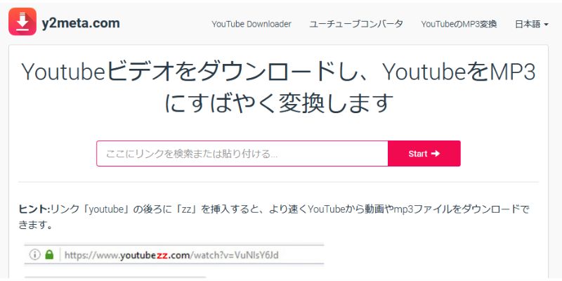 YouTube MP3変換サイト：Y2meta