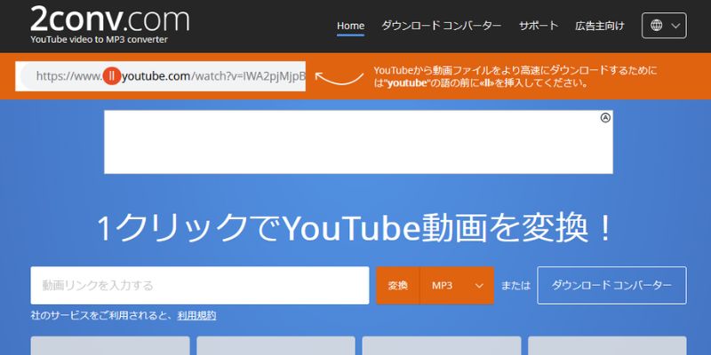 YouTube MP3ダウンロードサイト：2conv