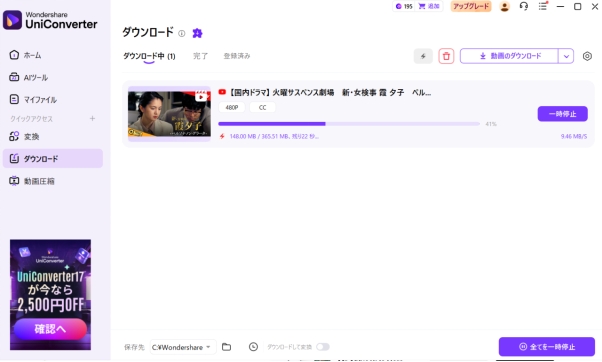 YouTubeドラマダウンロード中