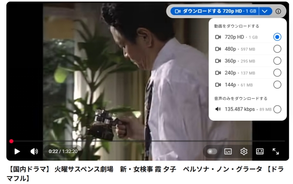 Youtubeドラマを保存完了