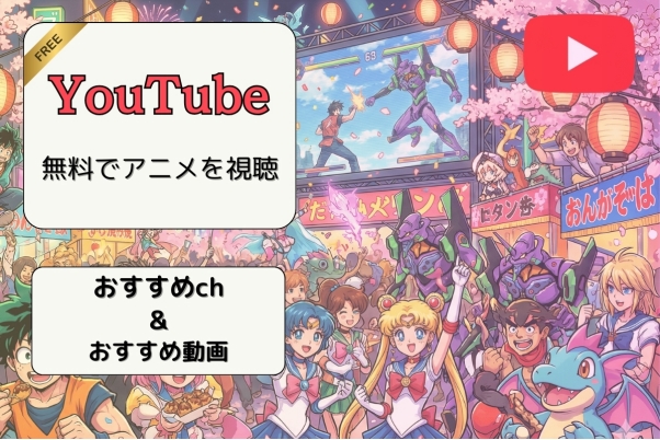YouTube無理アニメ
