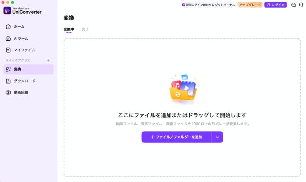 変換をクリック