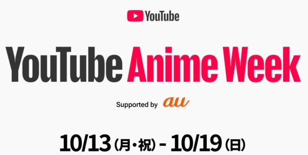 YouTubeアニメウィーク