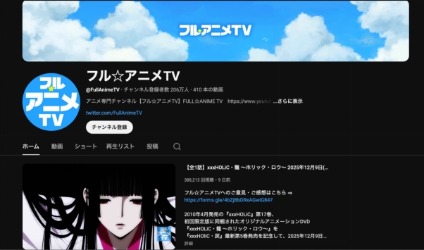 フル☆アニメTV