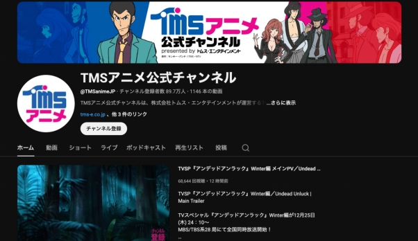 TMSアニメ公式チャンネル