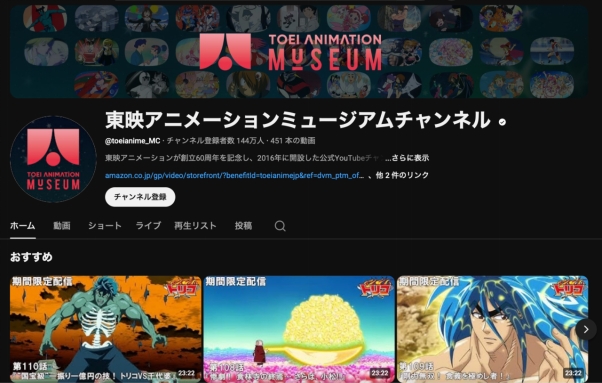 東映アニメーションミュージアムチャンネル