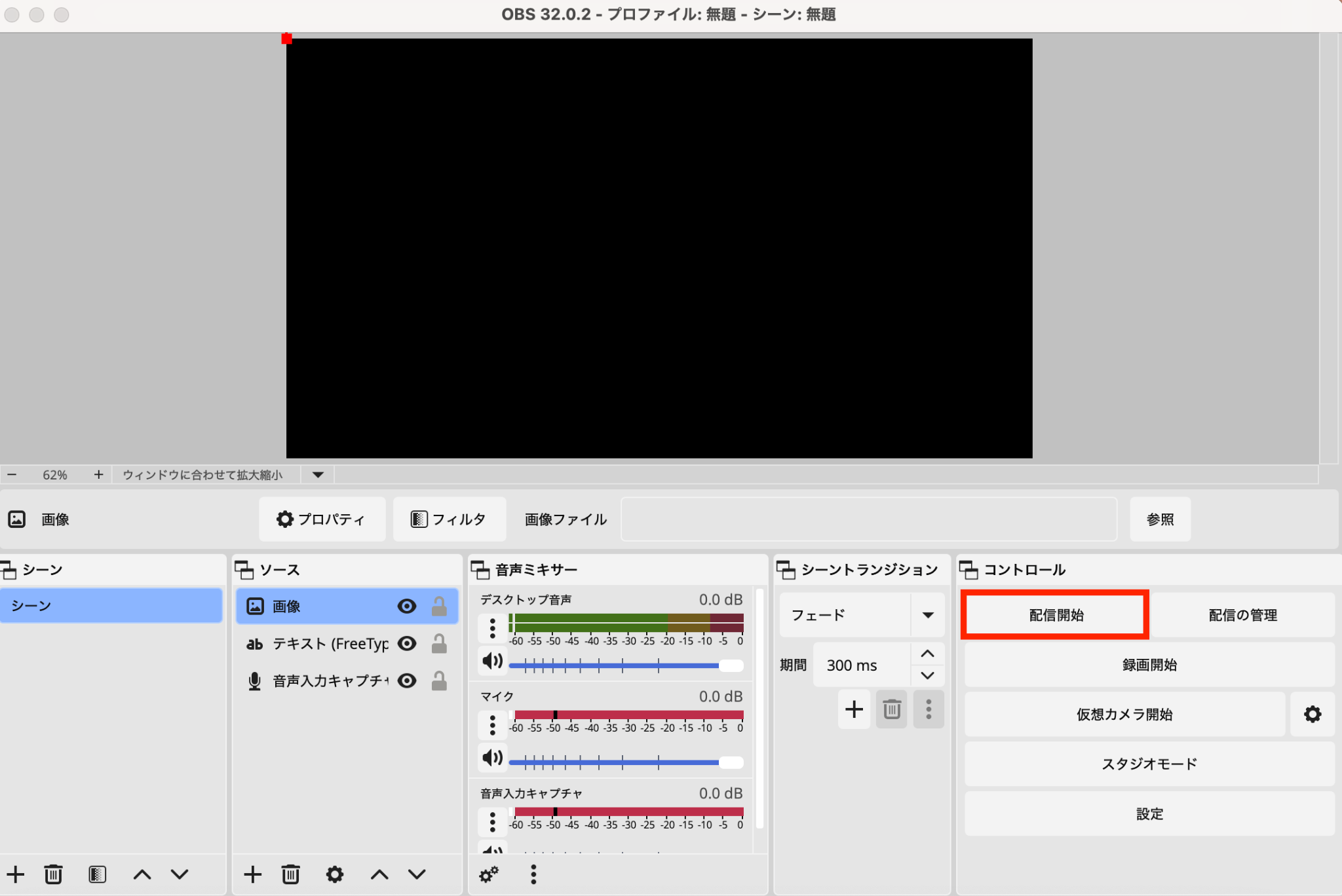 配信開始から終了までの流れ