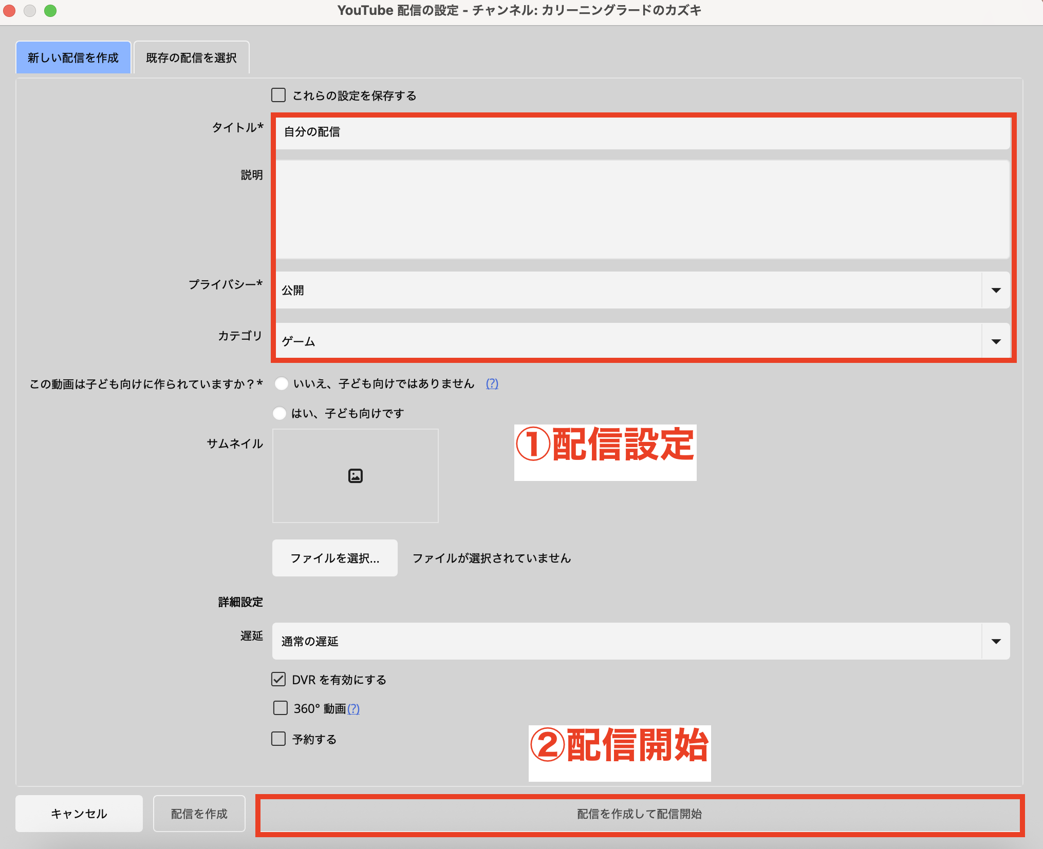 配信開始から終了までの流れ