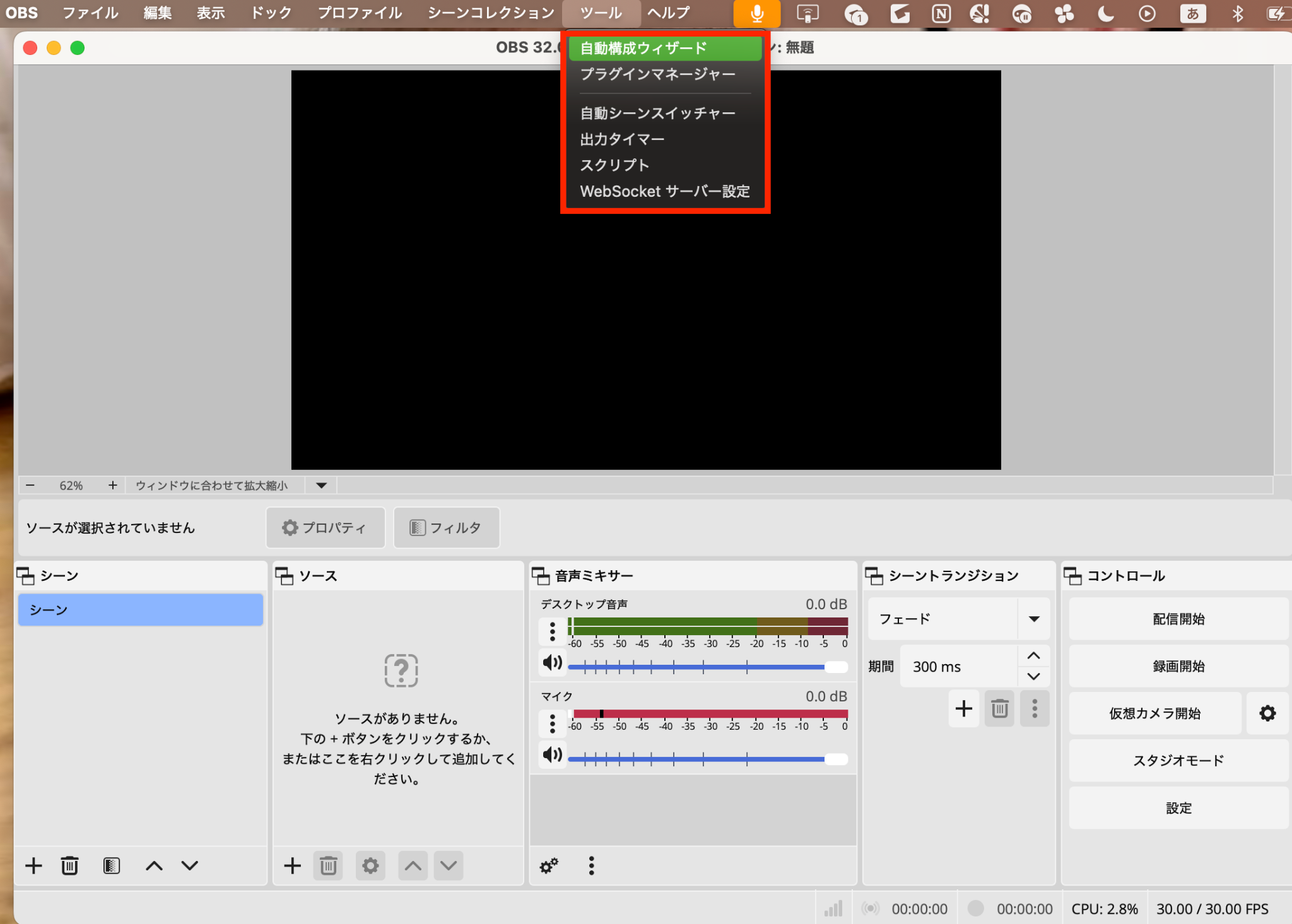 OBS Studioの画面と基本設定