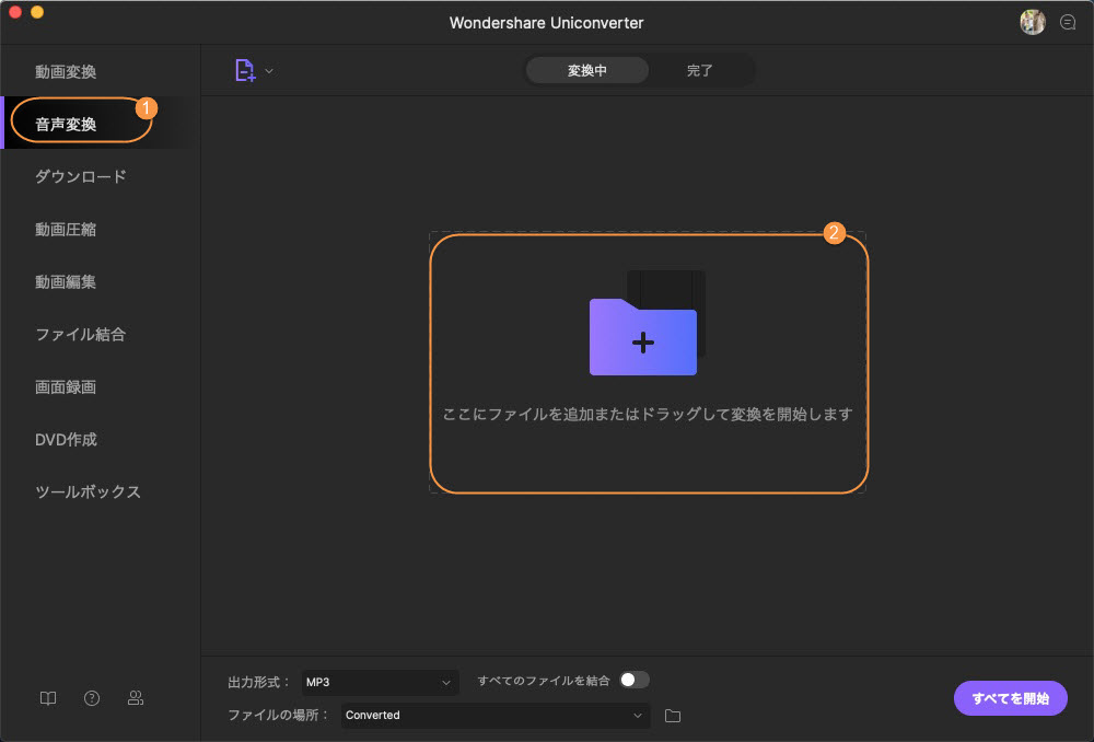 かんたん図解 Macでwavをmp3に変換する方法