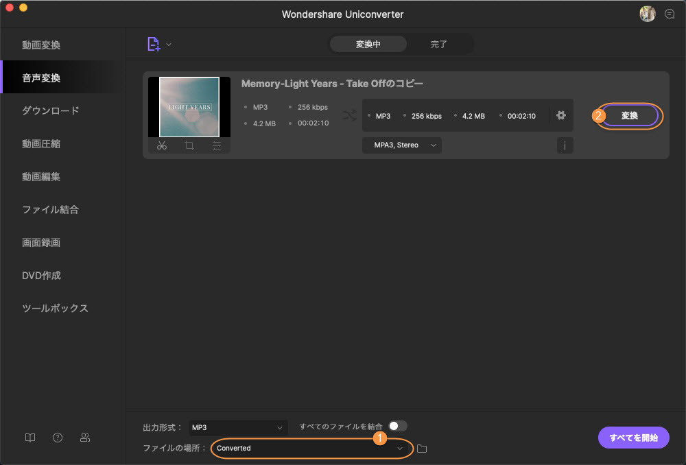 かんたん図解 Macでwavをmp3に変換する方法