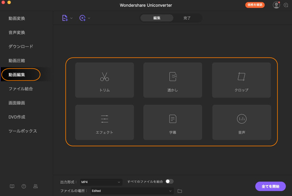 動画編集Mac