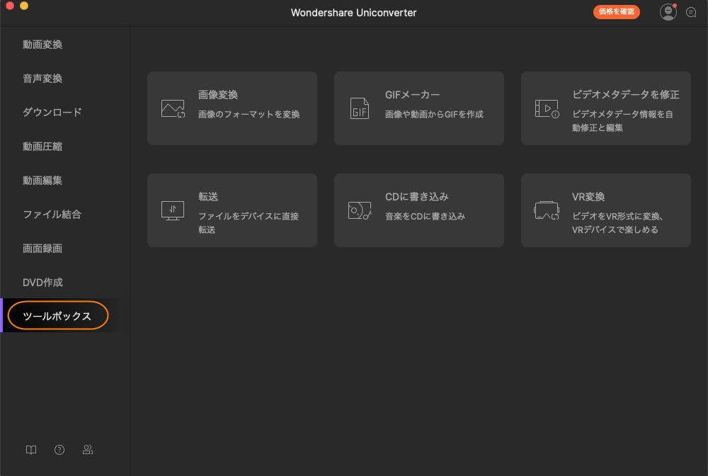 Toolbox of Wondershare UniConverter for Mac