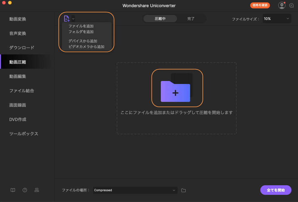 Mac版 品質を損なうことなくビデオを圧縮する方法