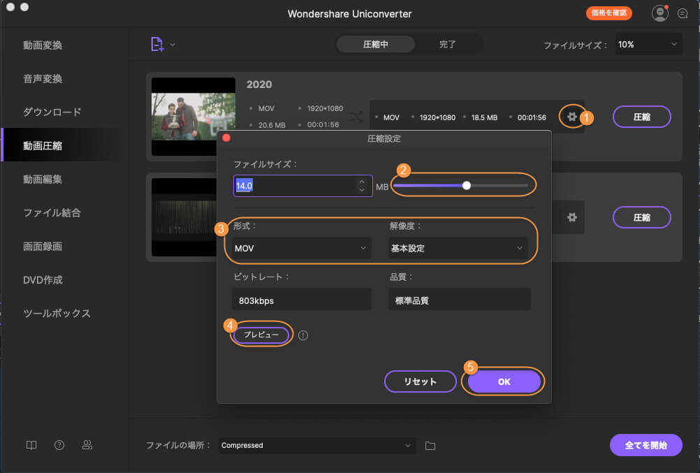 最高 Macでmp4 Mov動画を圧縮する簡単な方法