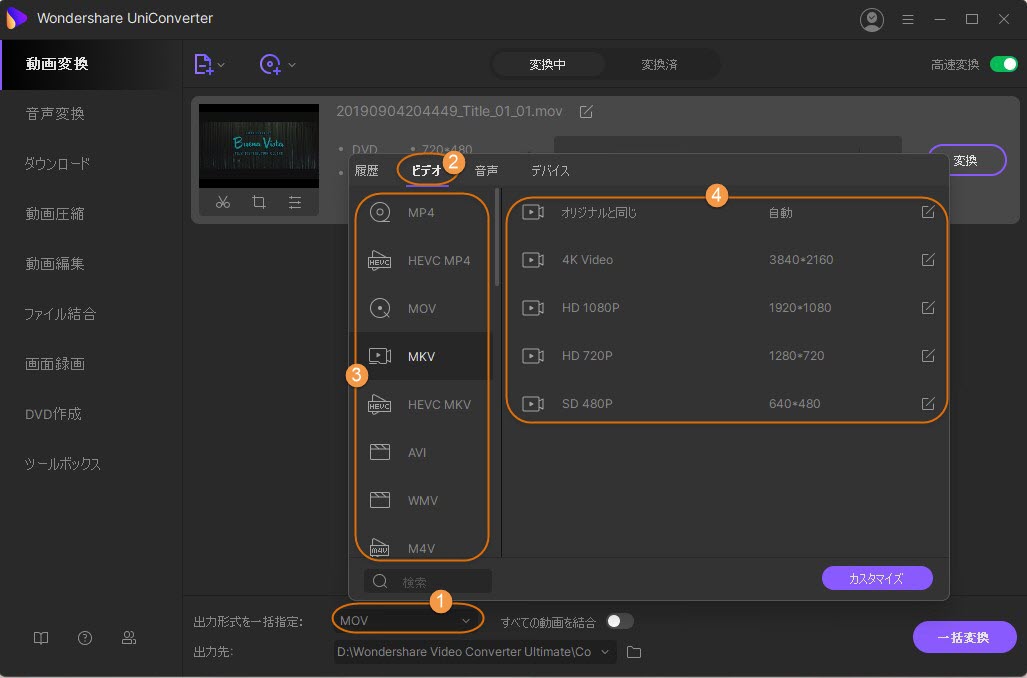 DVDの出力形式設定