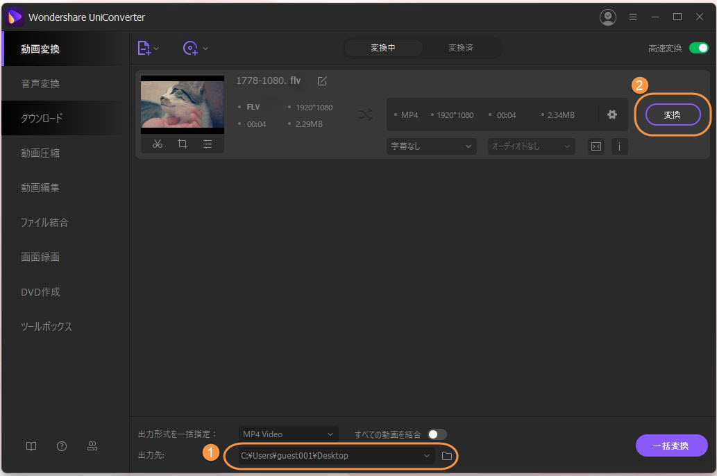 無劣化 Flvをmp4簡単に変換する方法