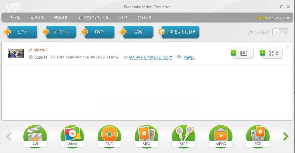 PC用動画圧縮ソフト-Freemake Video Converter
