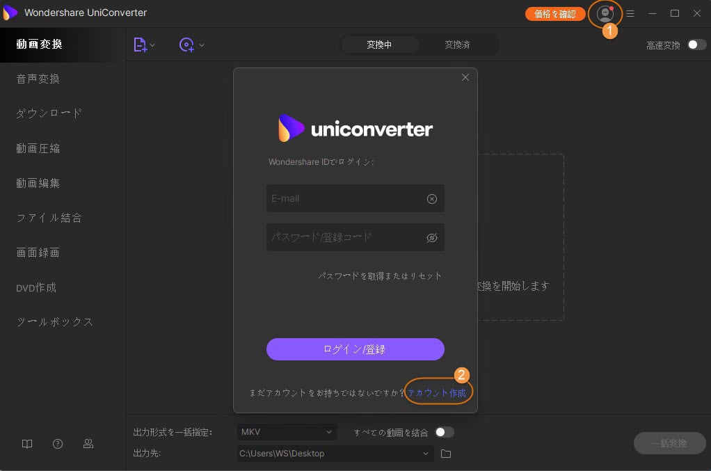 UniConverterアカウント作成
