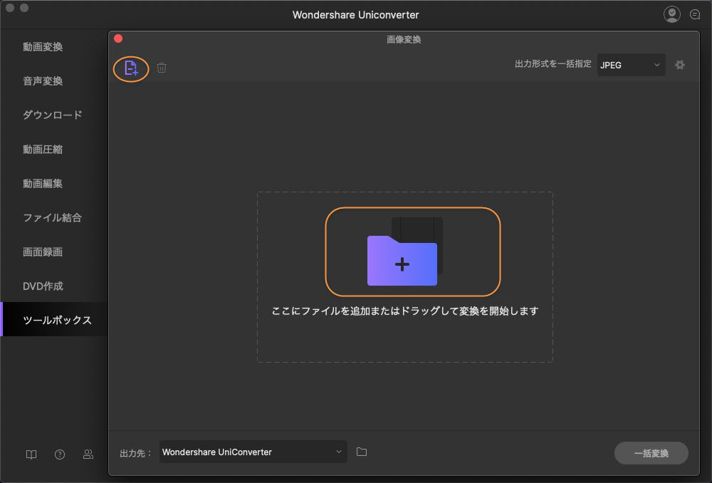 Mac版 画像形式を変換する方法