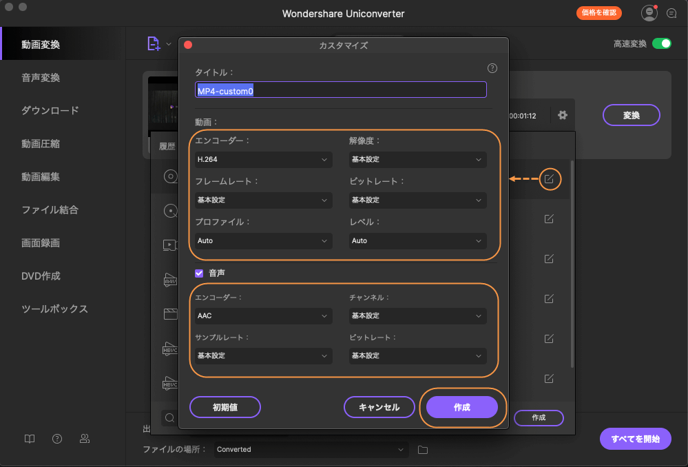 Macでwav変換方法