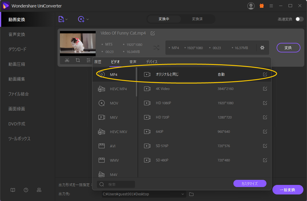 MTSをMP4に変換するソフトと変換方法