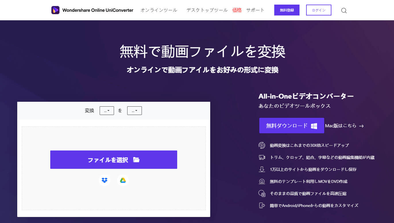 Mp4変換を無料かつ簡単にできる おすすめオンラインサイトtop6