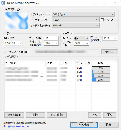 PC用動画圧縮ソフト-Oxelon Media Converter