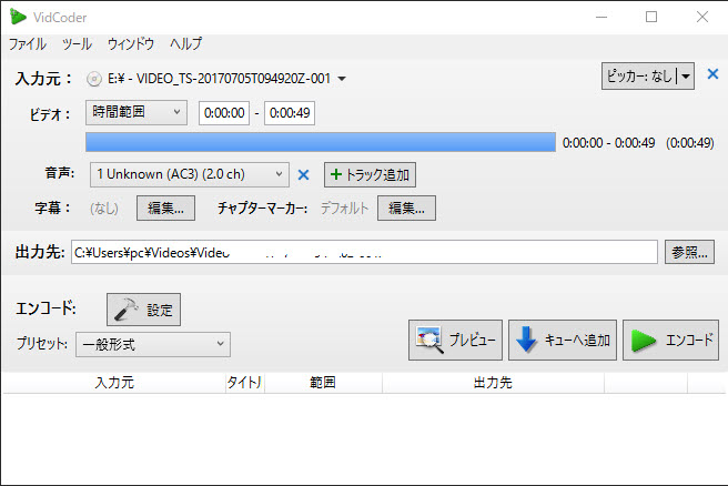 DVDをMP4に変換-VidCoder