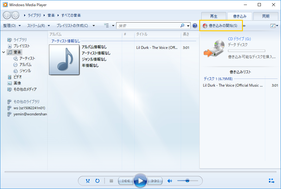 Windows Media Player でmp3からwavに変換する方法