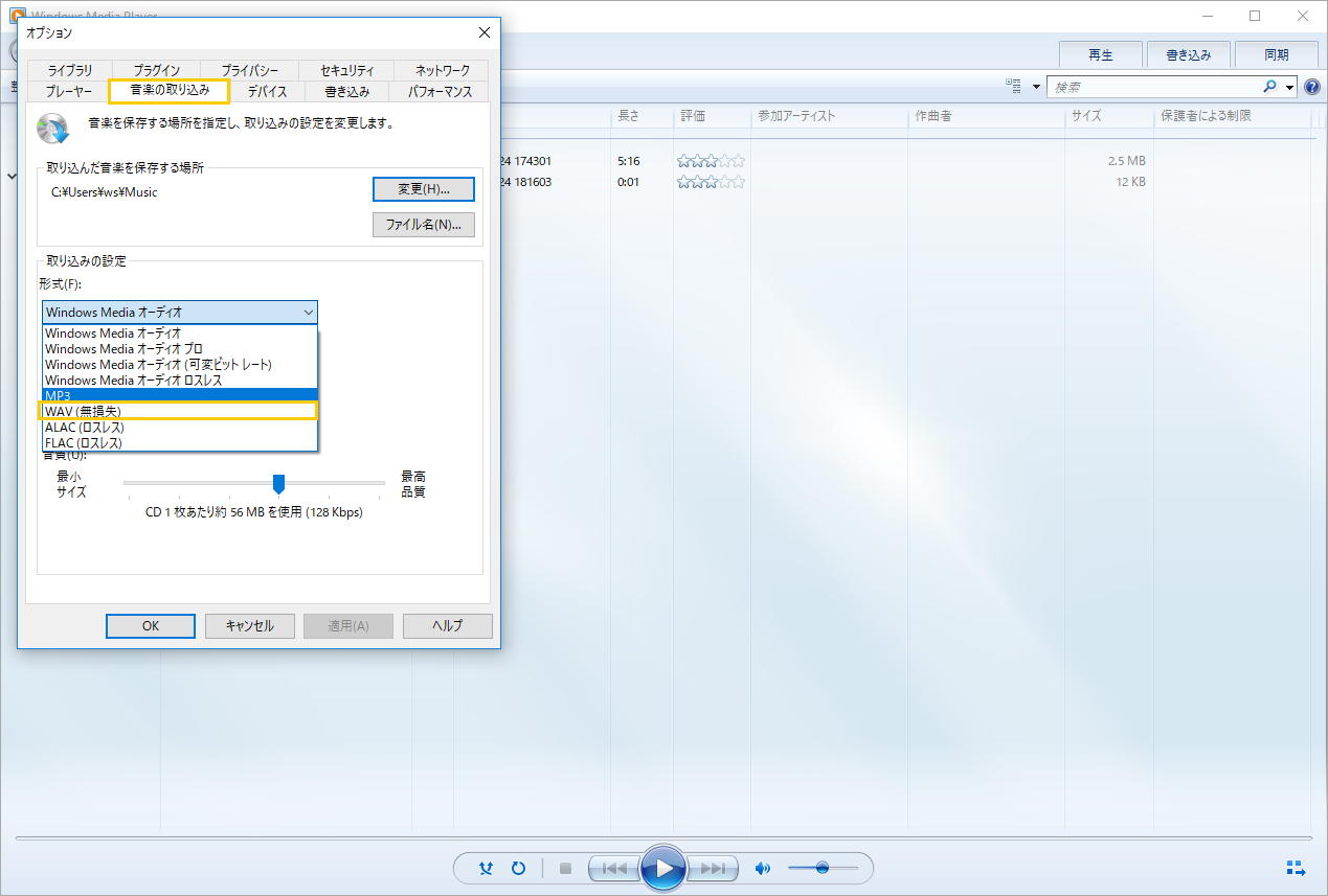 Windows Media Player でmp3からwavに変換する方法