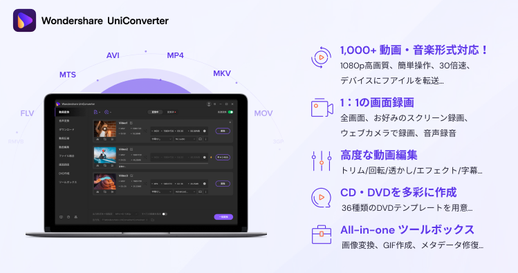 MP3をWAVに変換するソフト-UniConverter