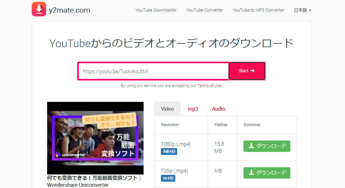 YouTubeダウンロードサイト2：y2mate.com