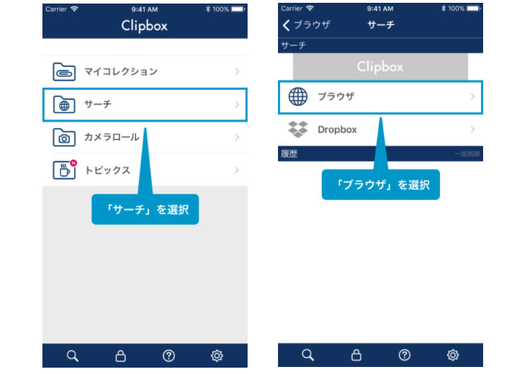 AppstoreでClipboxをインストールする