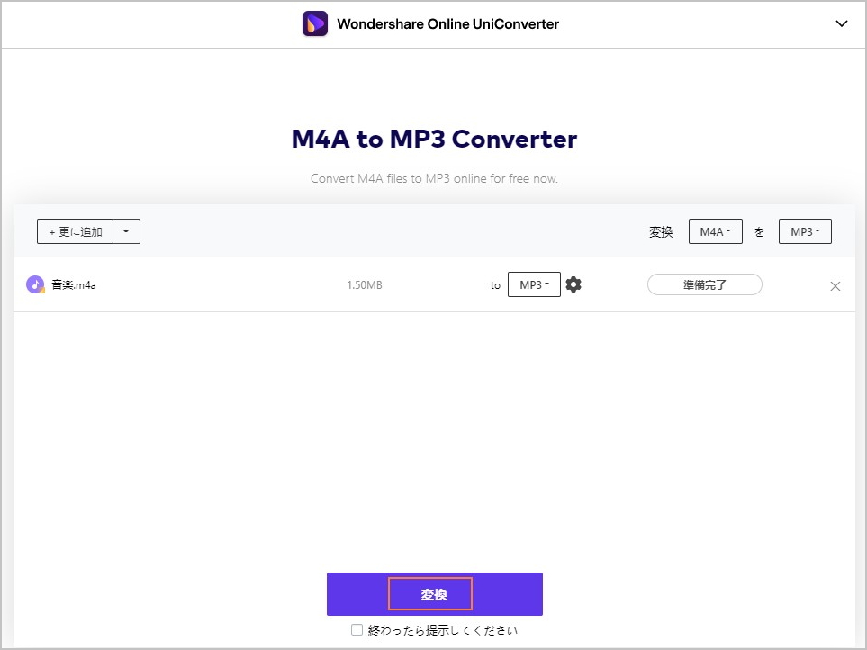 m4aをMP3に変換できるサイト