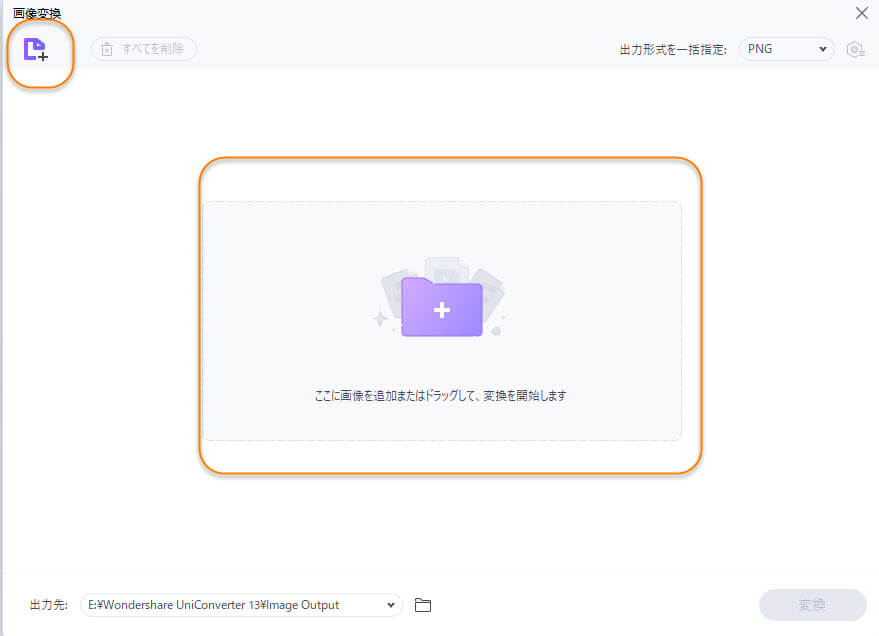 PNGをJPGに一括変換する-png画像ファイル追加